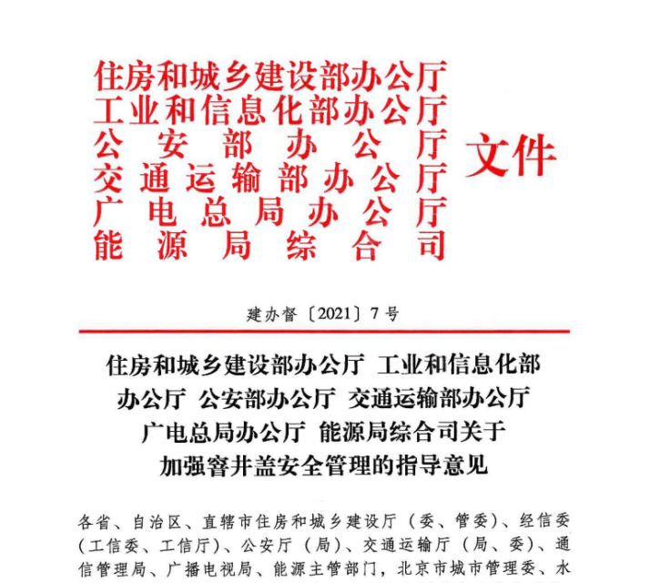新光智能井蓋如何助力井蓋隱患管理？