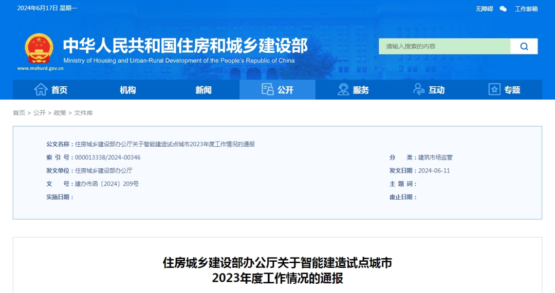 智能建造試點(diǎn)城市2023年度工作情況如何？進(jìn)來看→
