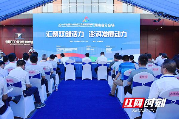 2019湖南“雙創(chuàng)周”衡陽(yáng)啟動(dòng)：展示雙創(chuàng)成果 匯聚雙創(chuàng)要素