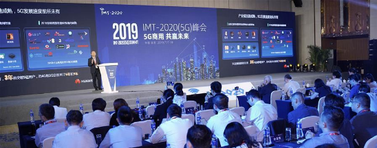 以“5G商用共贏未來(lái)”為主題的IMT-2020峰會(huì)在京召開(kāi)