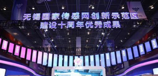 2019世界物聯(lián)網(wǎng)國家傳感網(wǎng)創(chuàng)新示范區(qū)建設十周年優(yōu)秀成果
